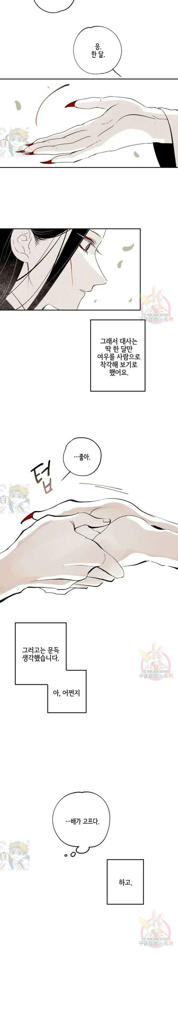 이시미 이야기 외전 2화 여우와 두루미 (2) 9