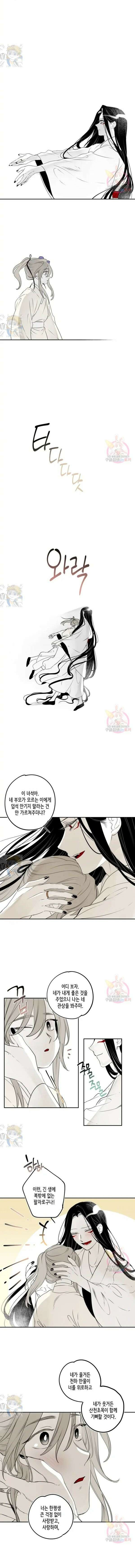 이시미 이야기 에필로그 (完) 8