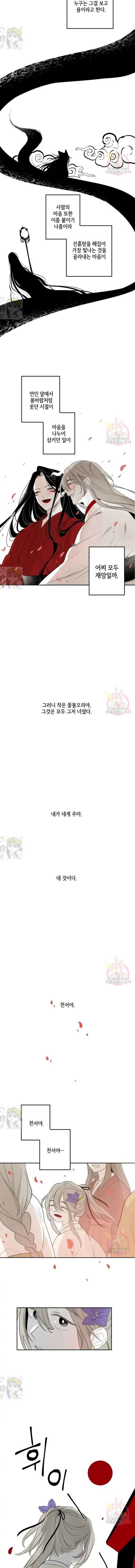 이시미 이야기 에필로그 (完) 11