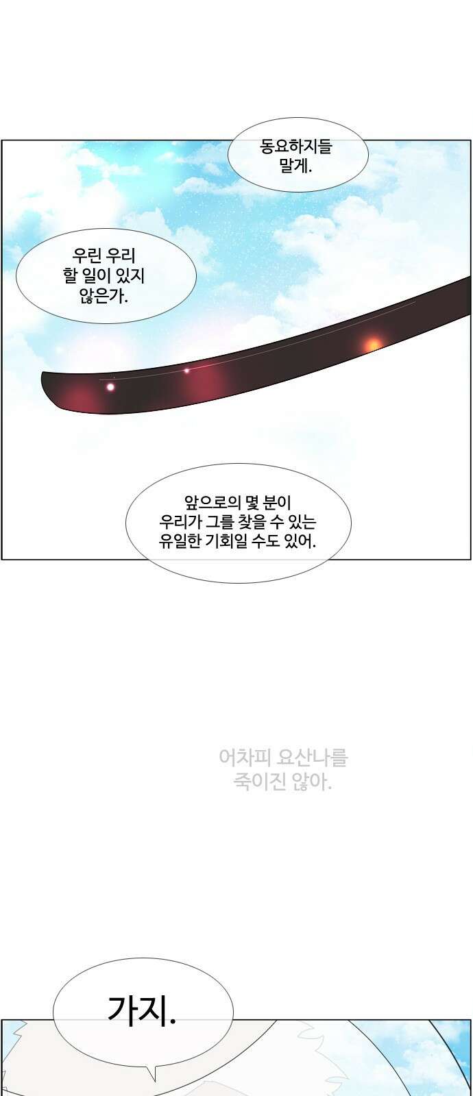 에이머 시즌4- 68화 종막(1) 1