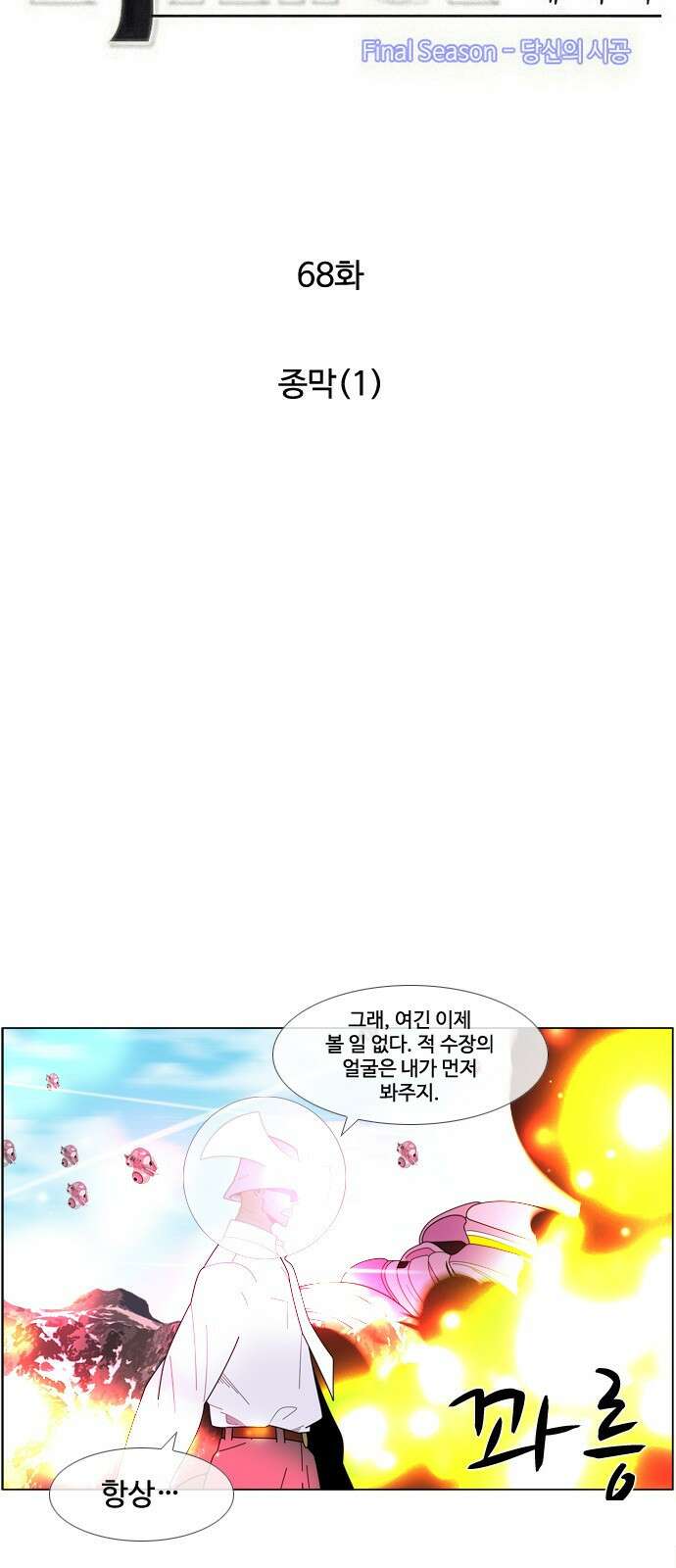 에이머 시즌4- 68화 종막(1) 3