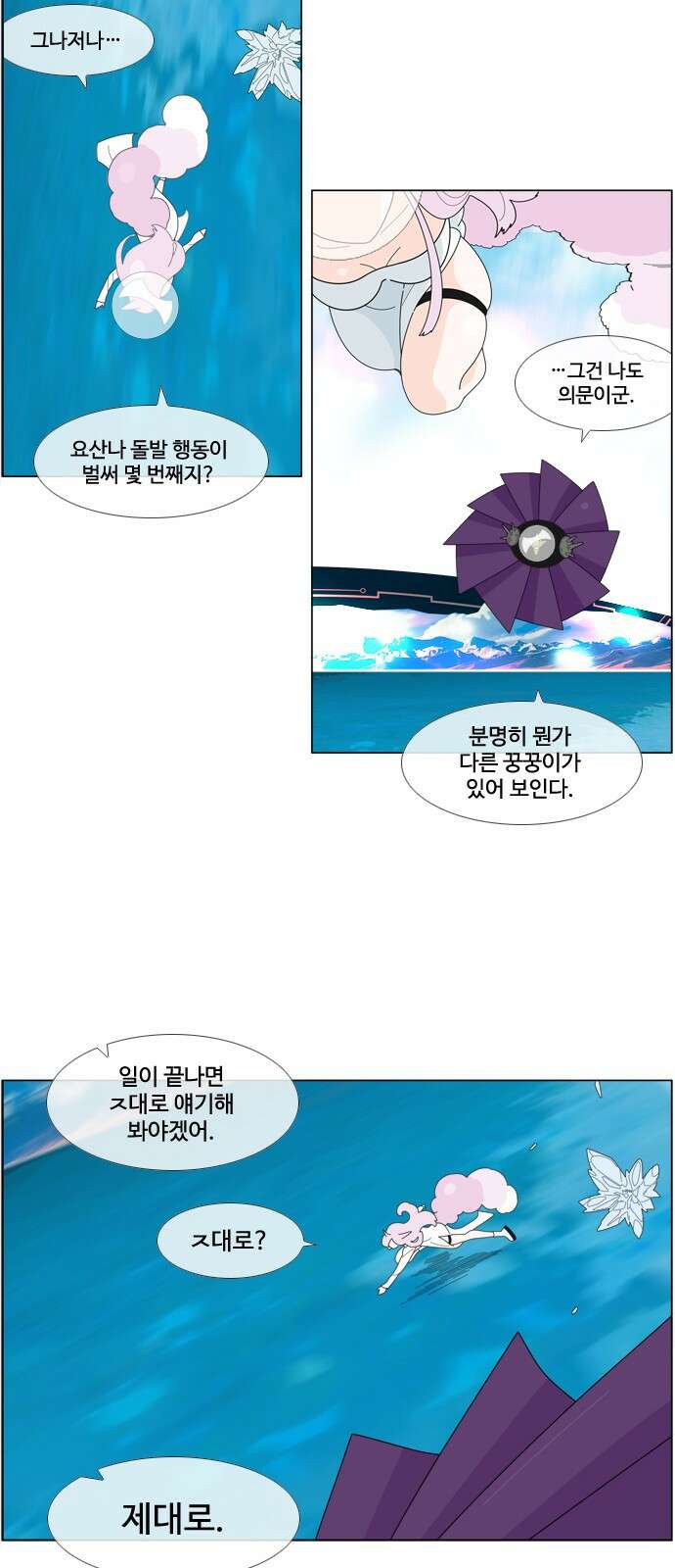 에이머 시즌4- 68화 종막(1) 9