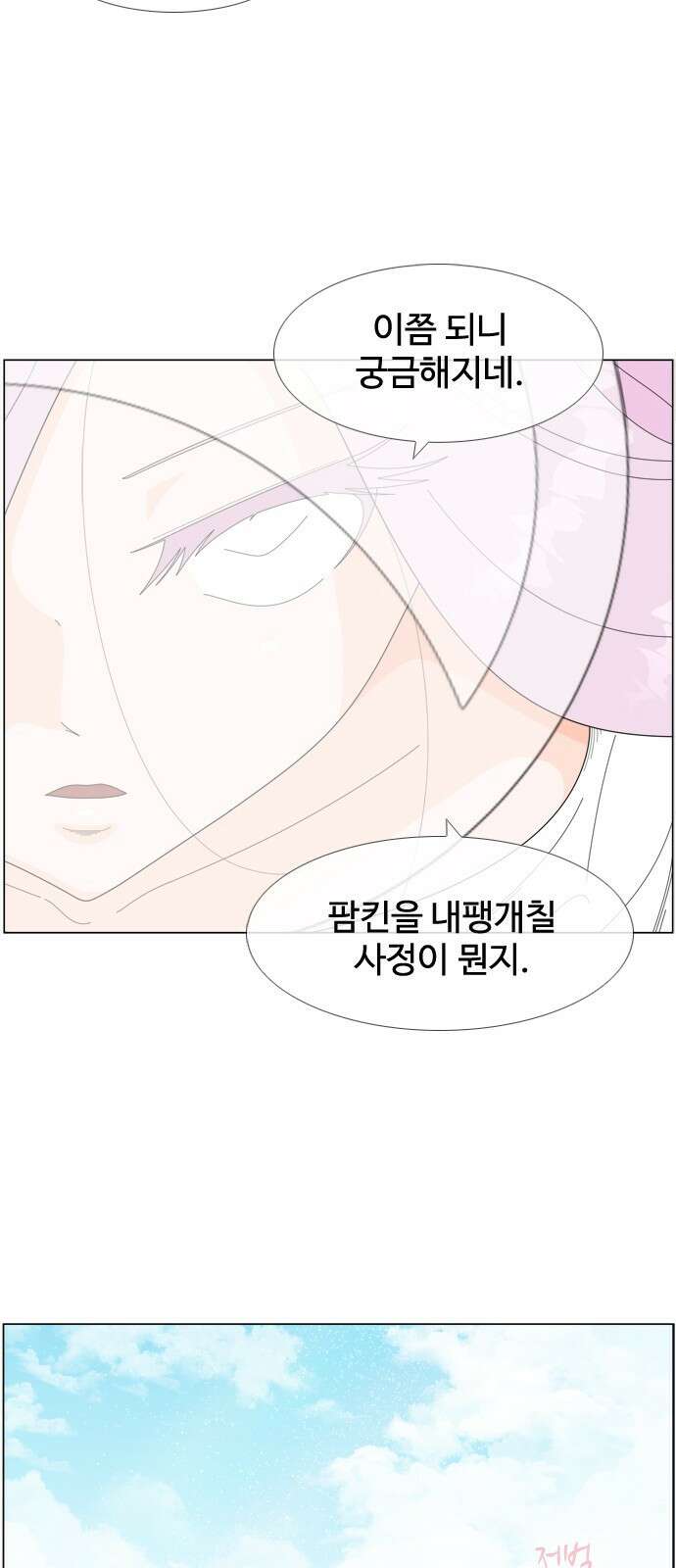 에이머 시즌4- 68화 종막(1) 10