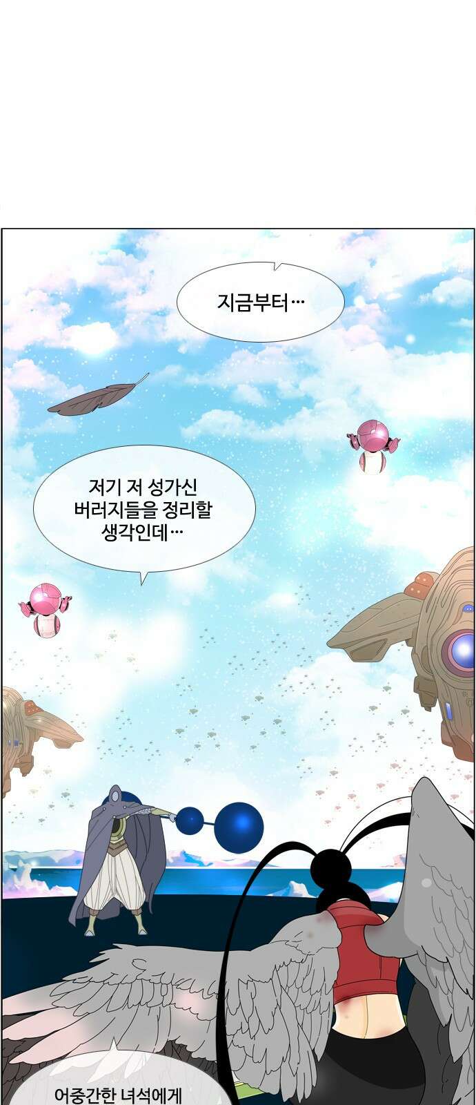 에이머 시즌4- 68화 종막(1) 24