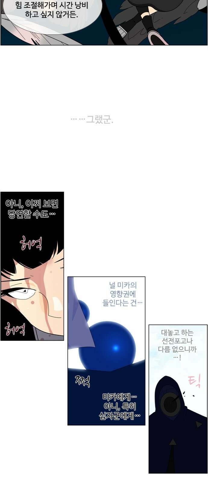 에이머 시즌4- 68화 종막(1) 25