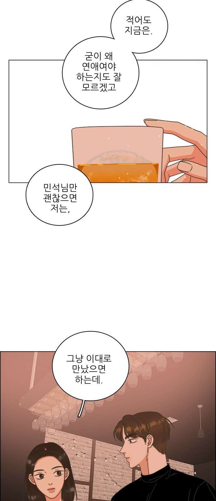 유사연애 42화 9