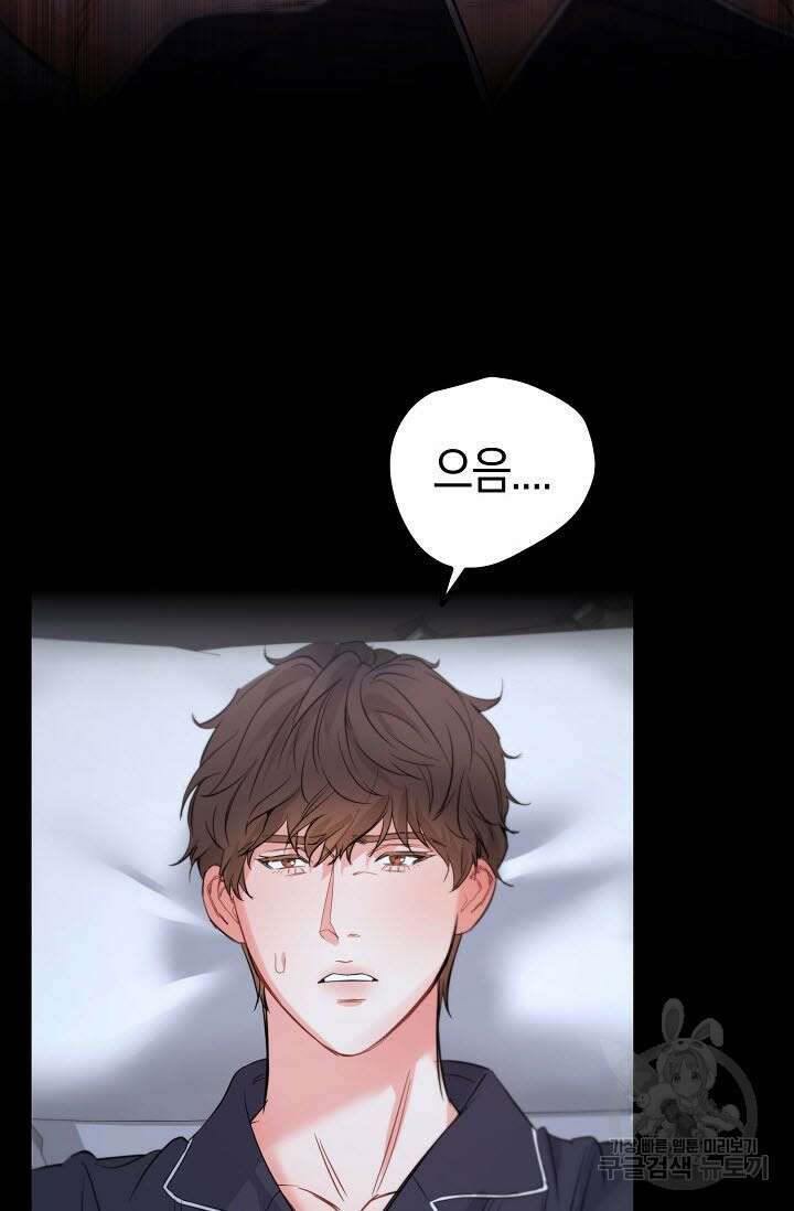 내 몽정엔 맨날 아저씨만 나와요 9화 6
