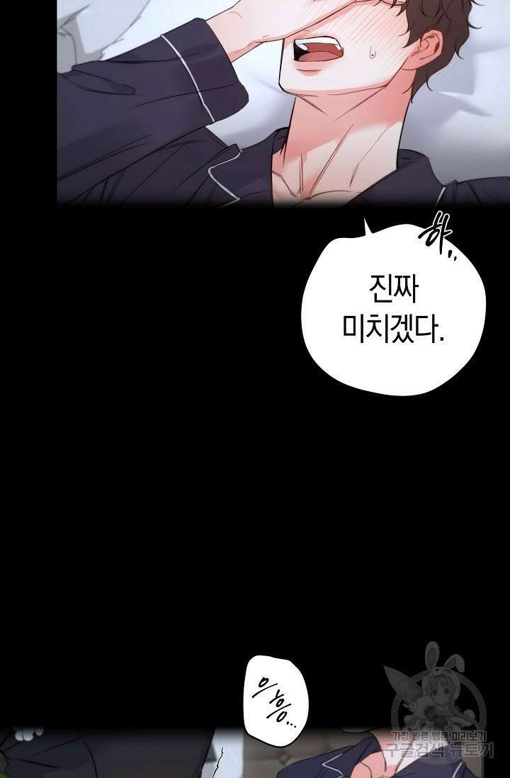 내 몽정엔 맨날 아저씨만 나와요 9화 9