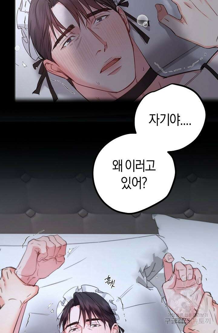 내 몽정엔 맨날 아저씨만 나와요 9화 11