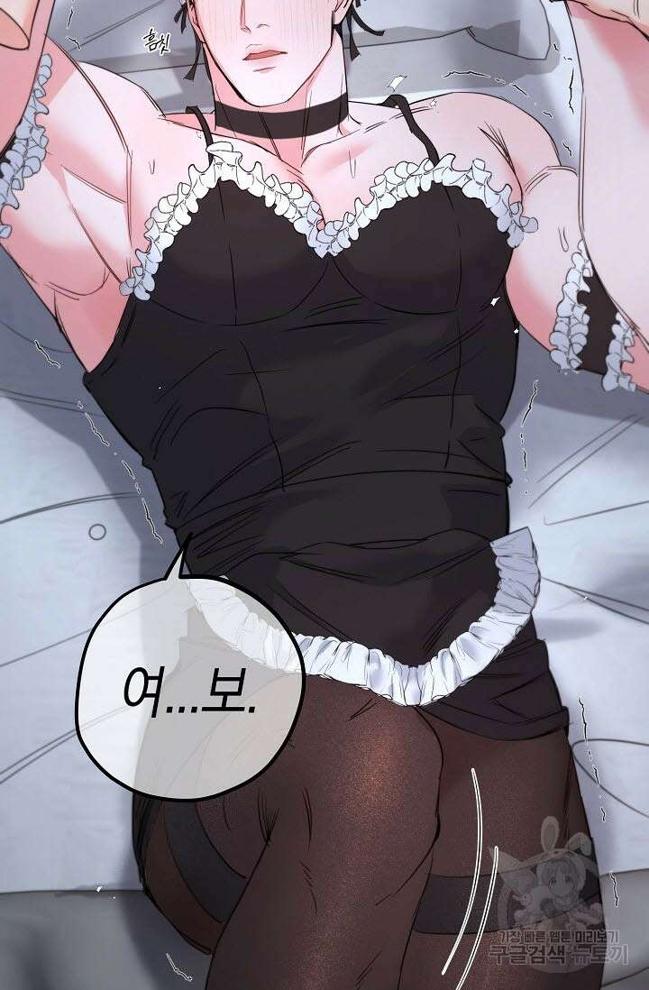 내 몽정엔 맨날 아저씨만 나와요 9화 12