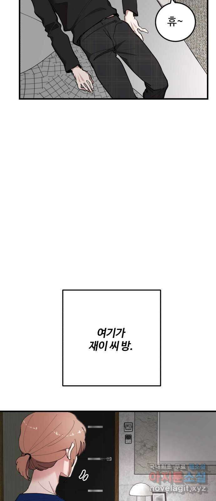 팀장님은 신혼이 피곤하다 42화 2