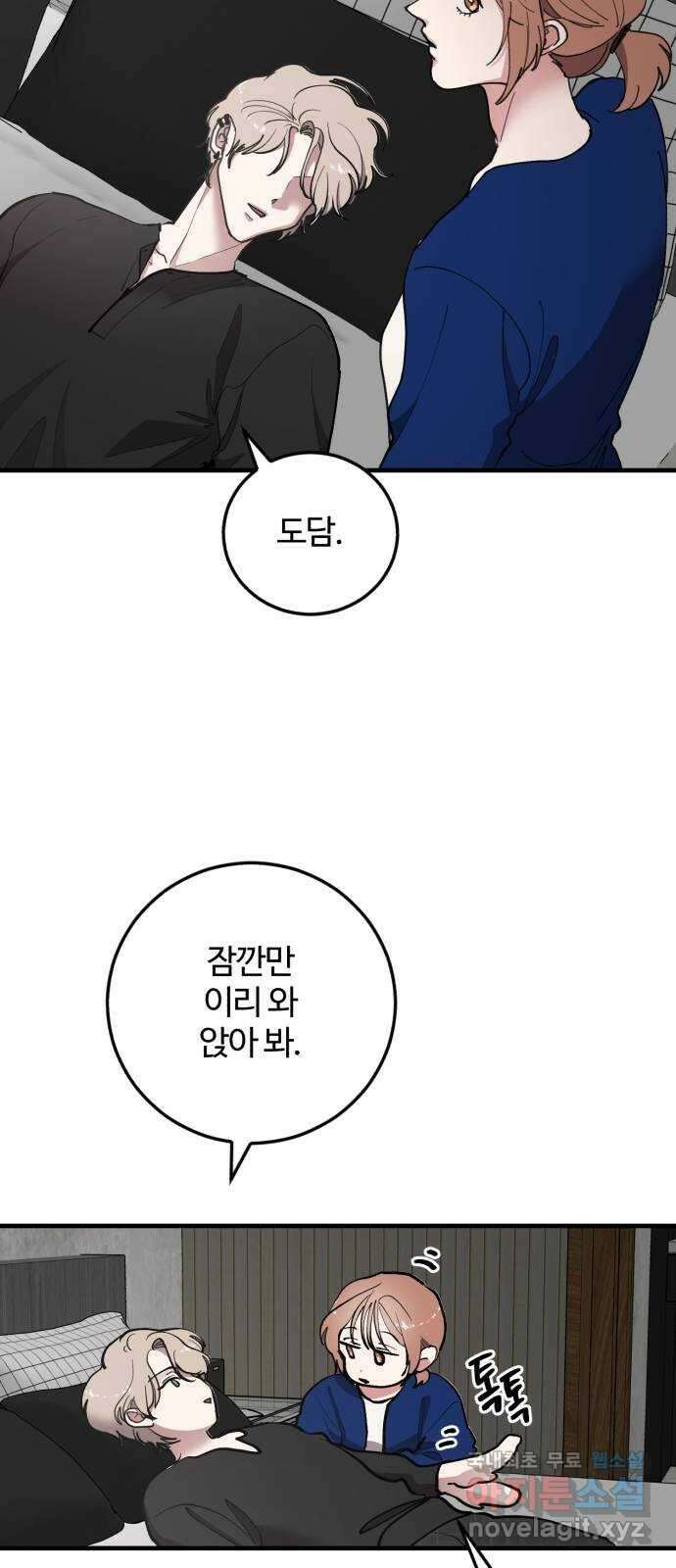 팀장님은 신혼이 피곤하다 42화 5