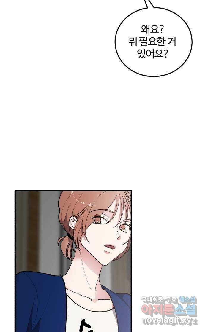 팀장님은 신혼이 피곤하다 42화 6