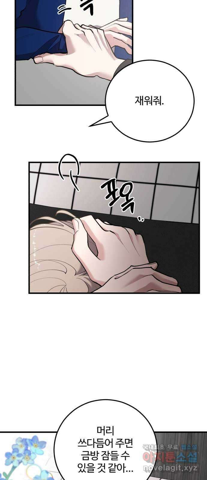 팀장님은 신혼이 피곤하다 42화 7