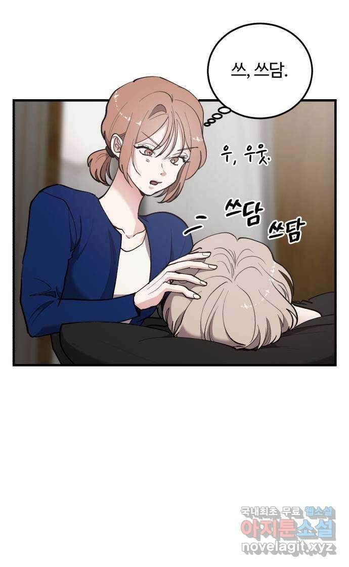 팀장님은 신혼이 피곤하다 42화 9