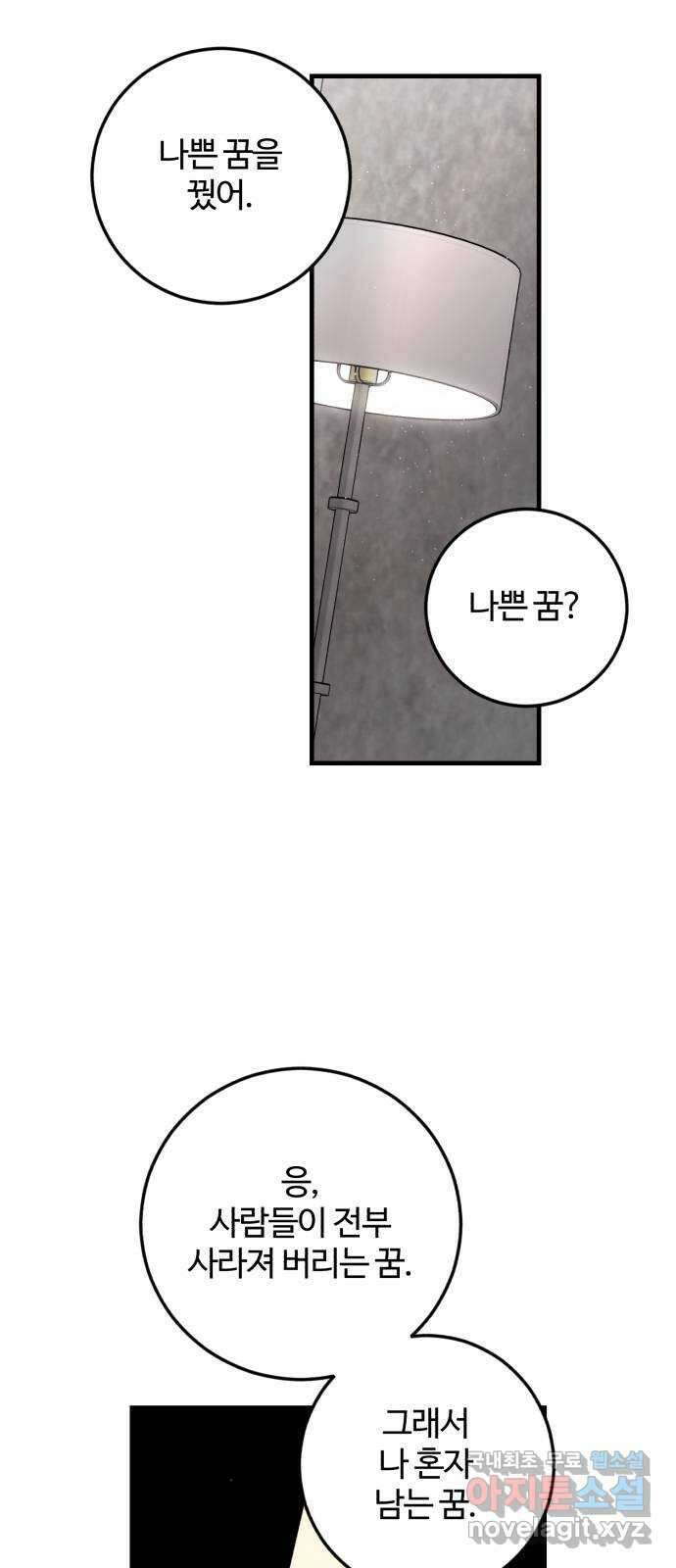 팀장님은 신혼이 피곤하다 42화 11
