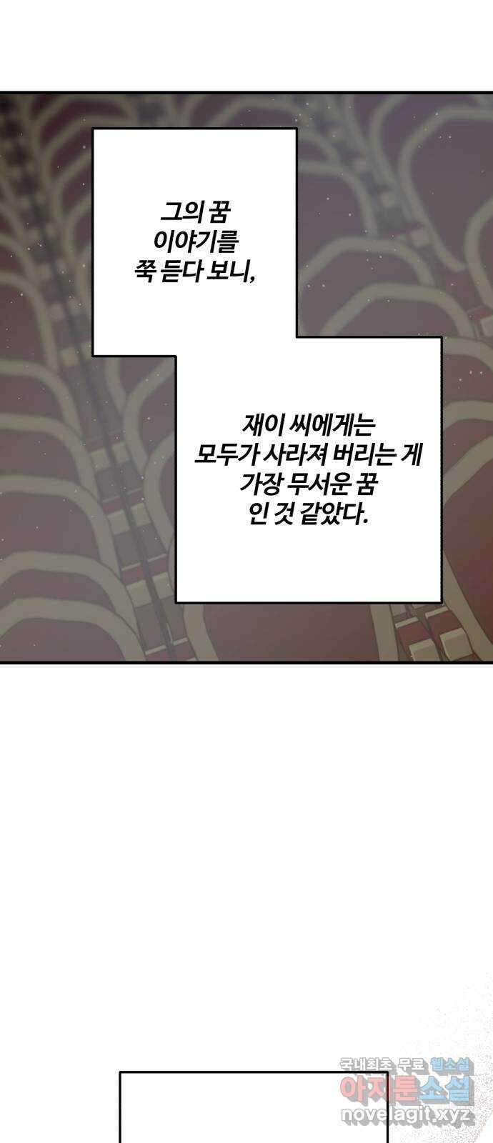 팀장님은 신혼이 피곤하다 42화 13