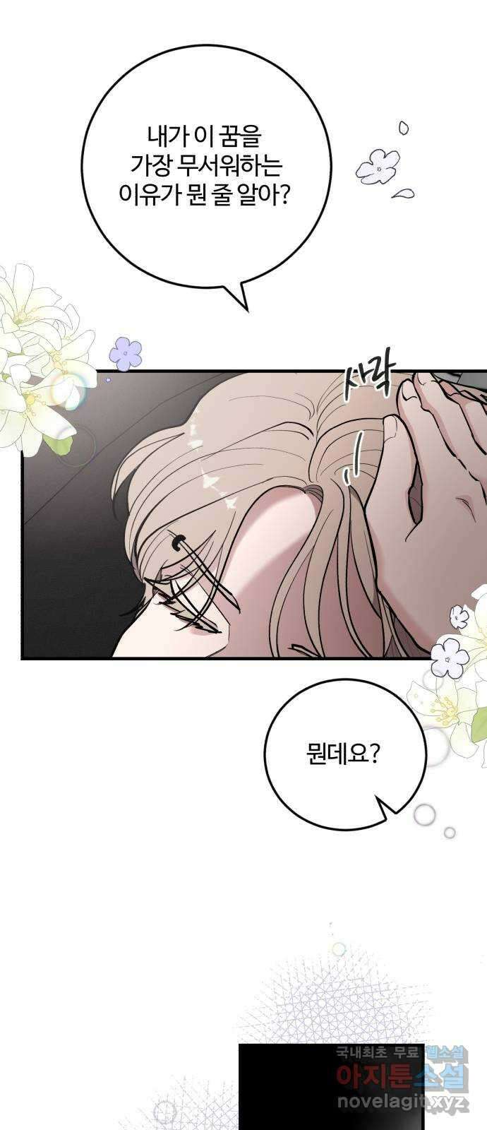 팀장님은 신혼이 피곤하다 42화 16