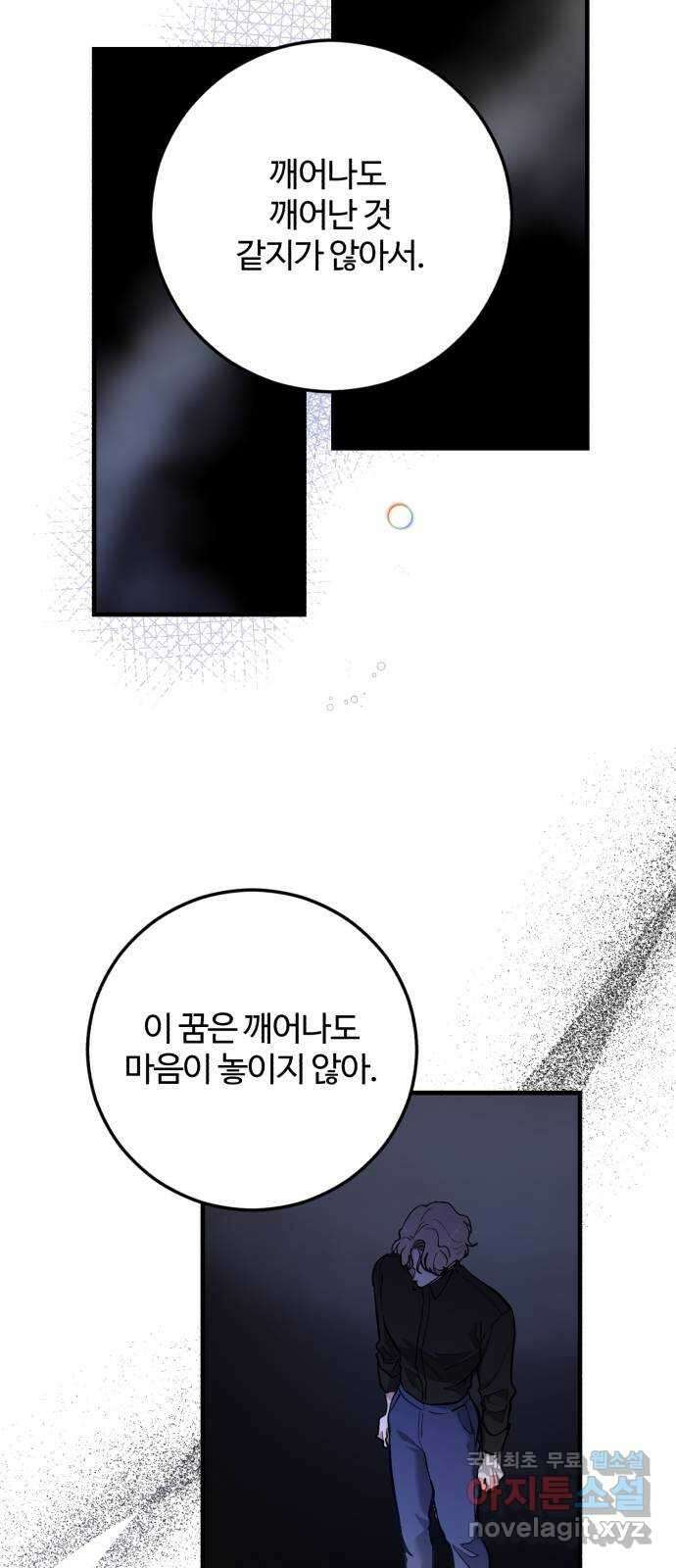 팀장님은 신혼이 피곤하다 42화 17