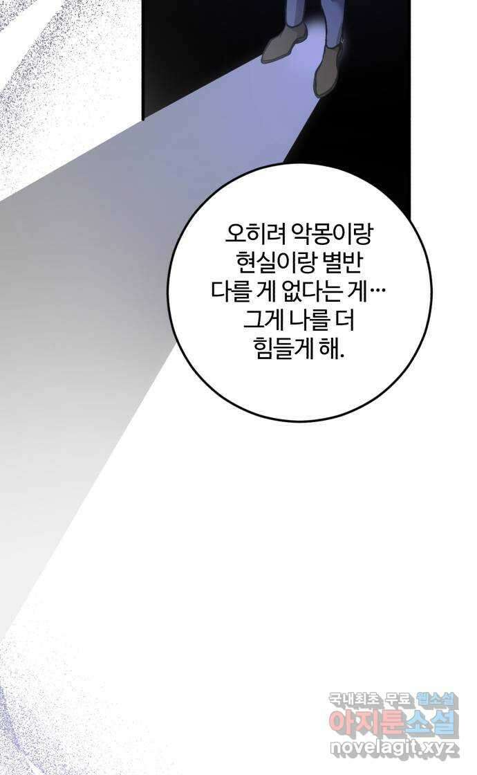 팀장님은 신혼이 피곤하다 42화 18