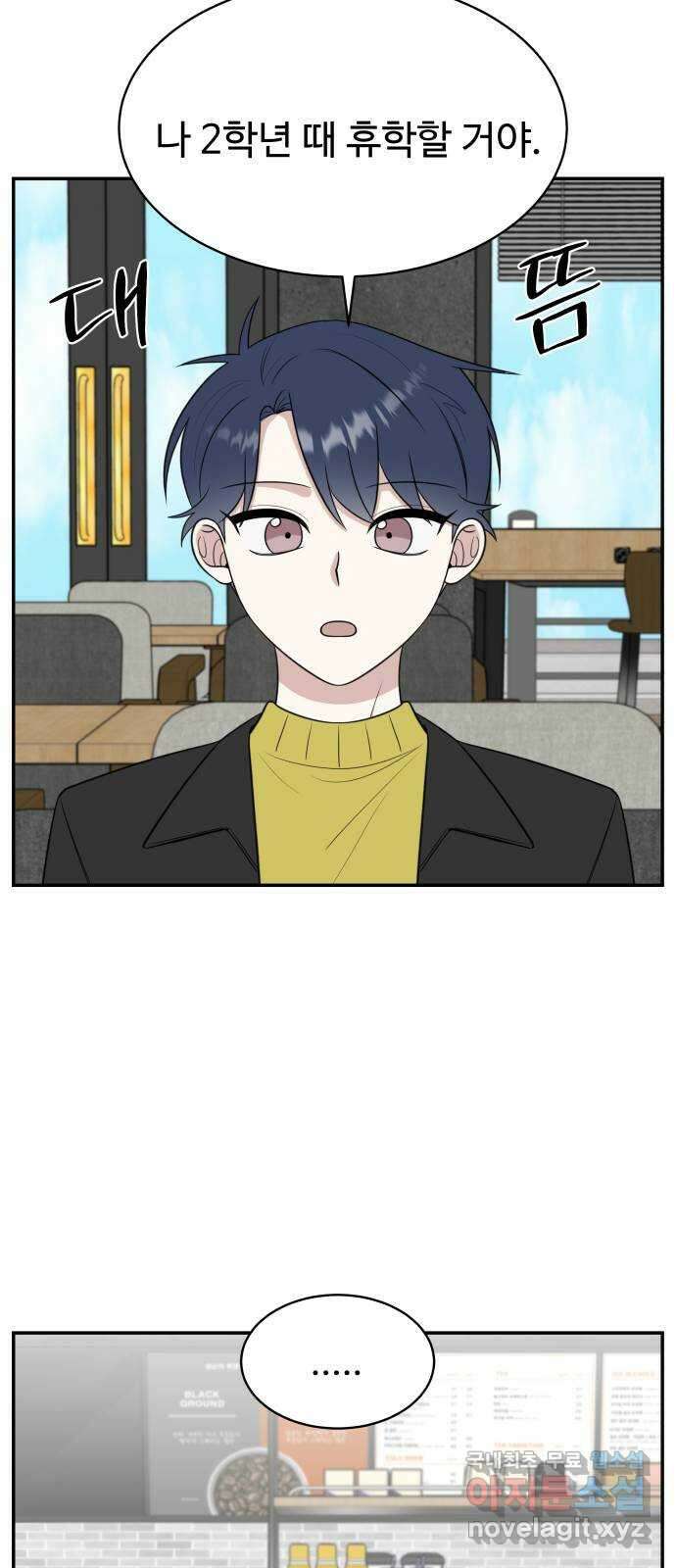 짝사랑의 마침표 외전 6화 2