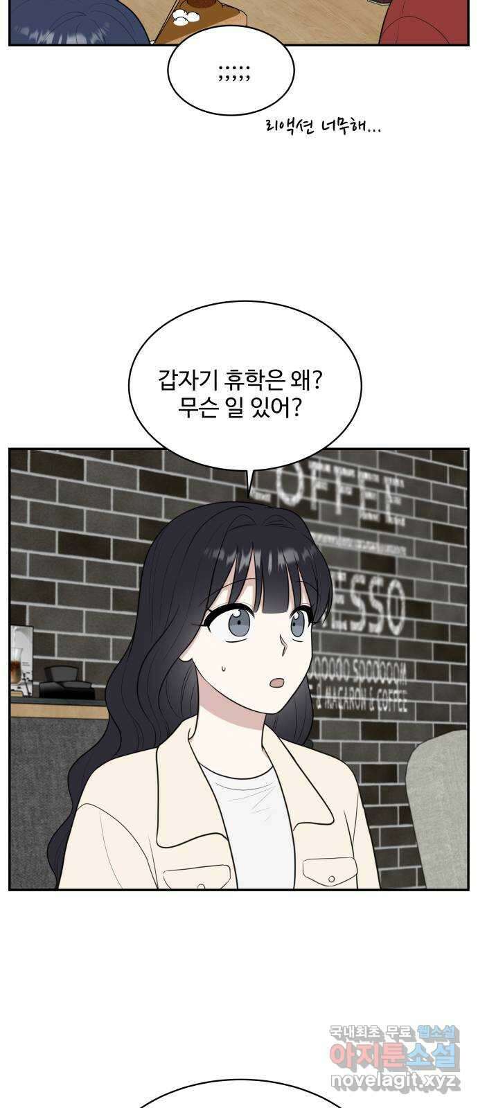 짝사랑의 마침표 외전 6화 4