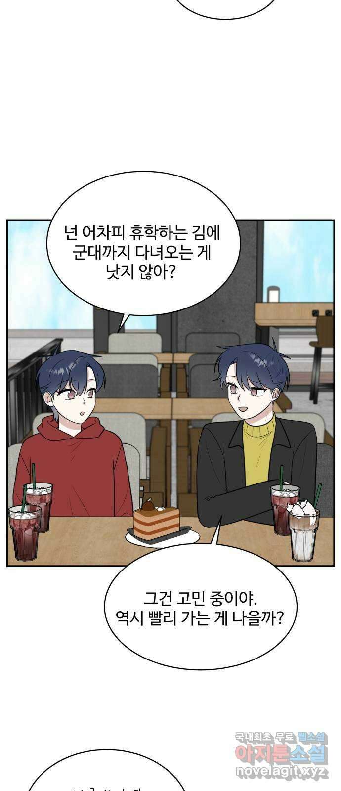 짝사랑의 마침표 외전 6화 8