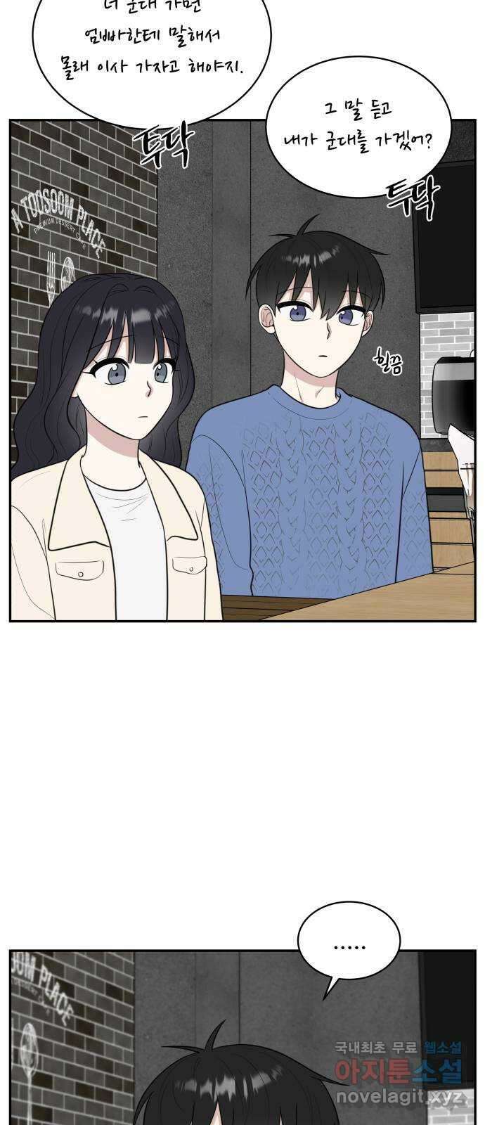 짝사랑의 마침표 외전 6화 9