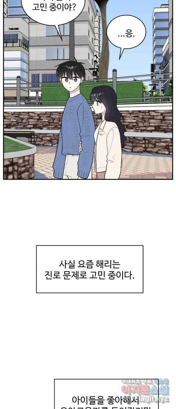 짝사랑의 마침표 외전 6화 16