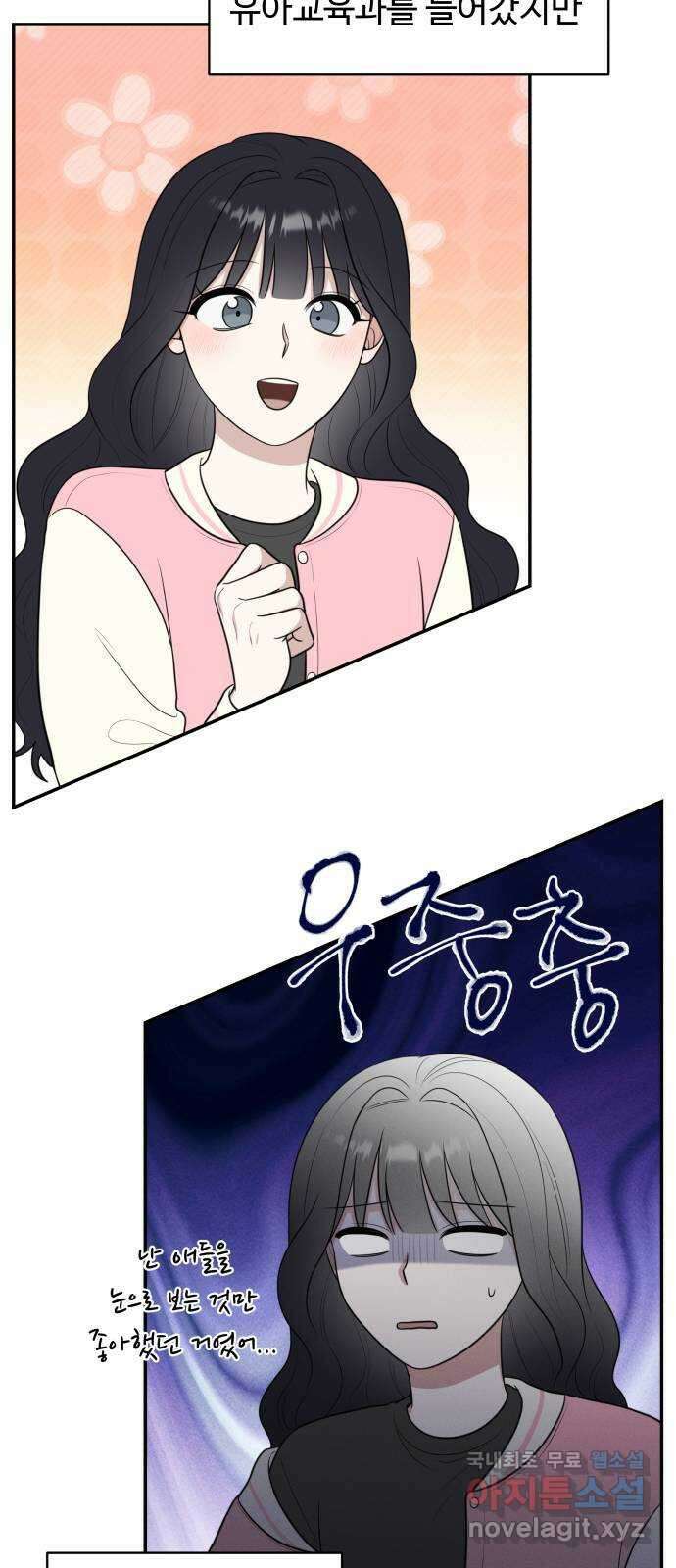 짝사랑의 마침표 외전 6화 17