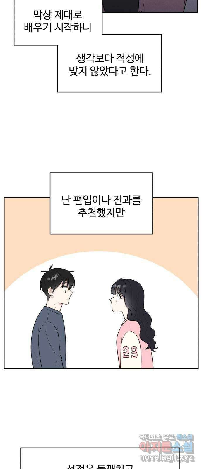짝사랑의 마침표 외전 6화 18