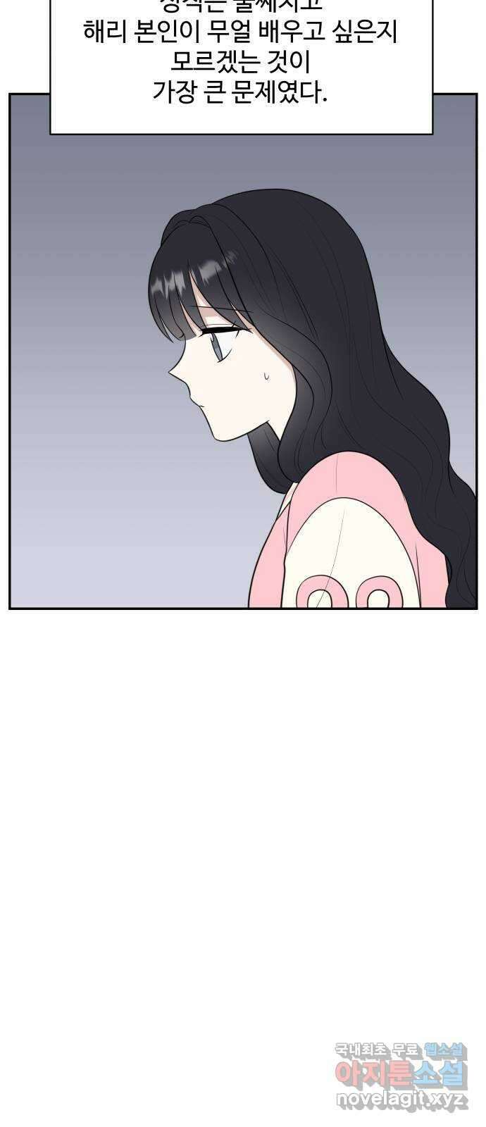 짝사랑의 마침표 외전 6화 19