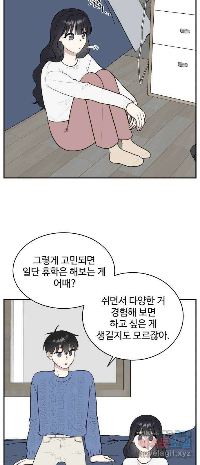 짝사랑의 마침표 외전 6화 21