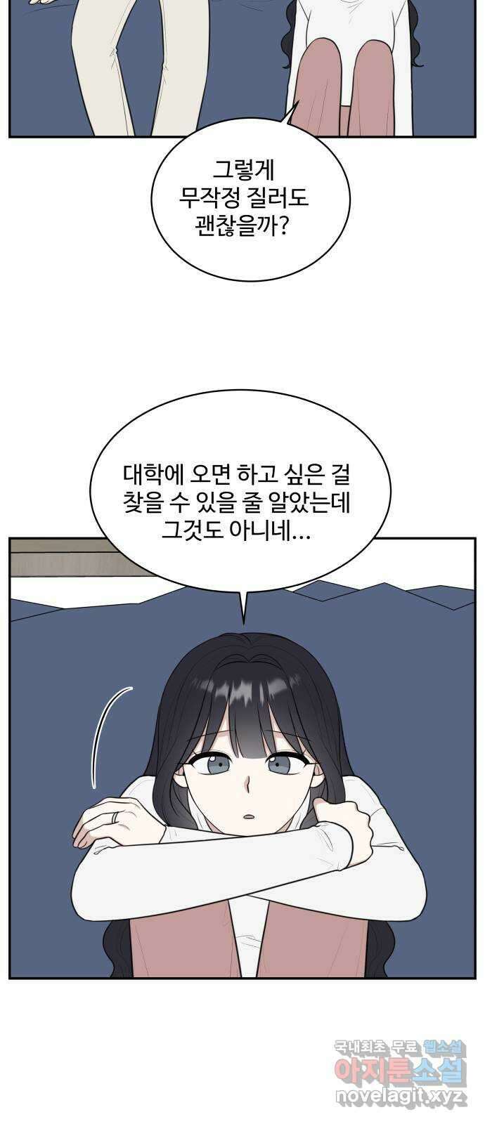 짝사랑의 마침표 외전 6화 22