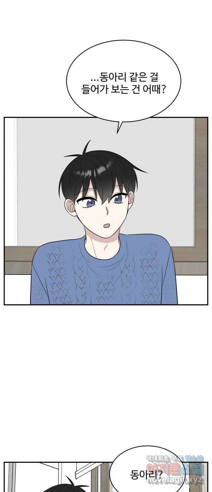 짝사랑의 마침표 외전 6화 23