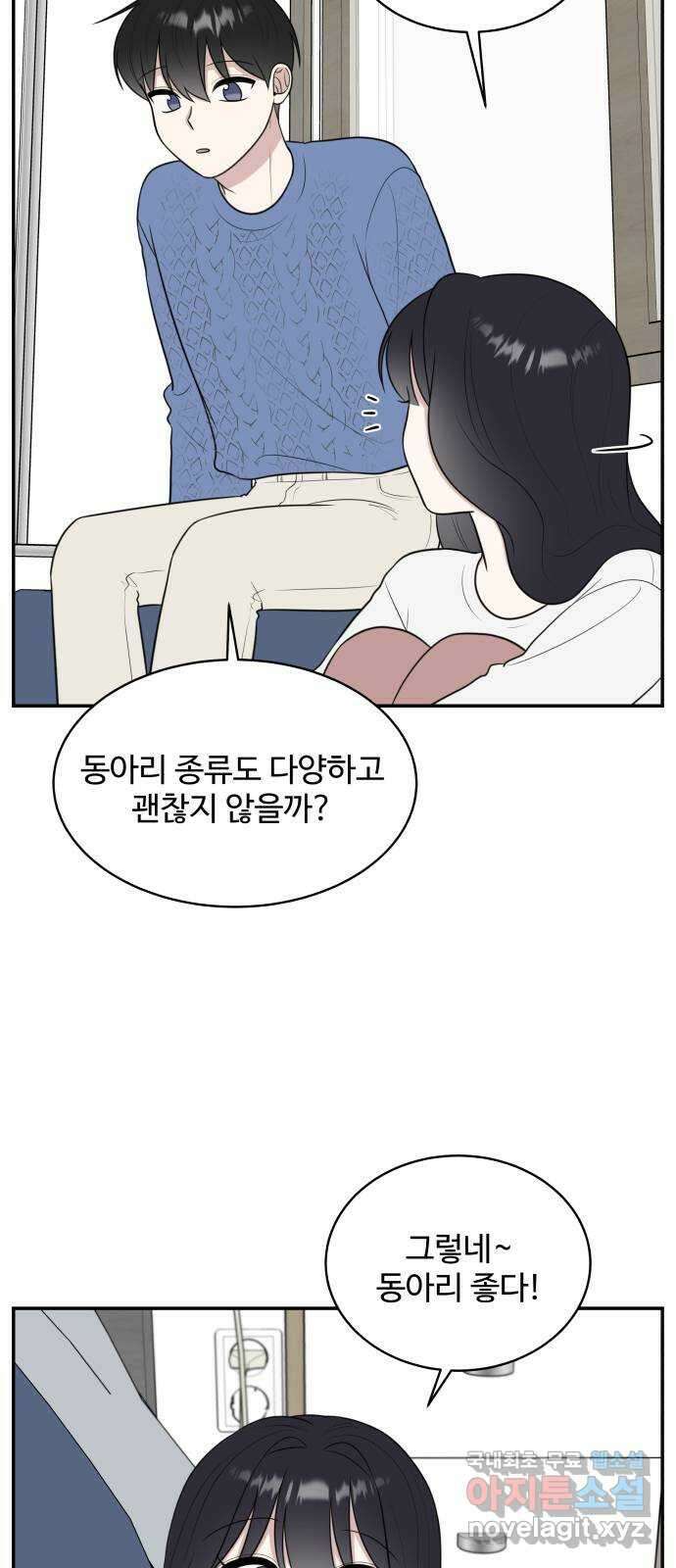 짝사랑의 마침표 외전 6화 24