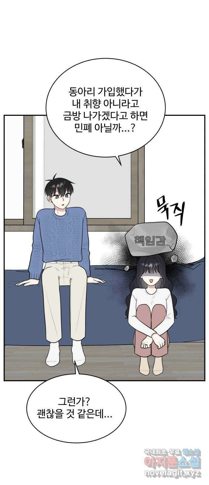 짝사랑의 마침표 외전 6화 26