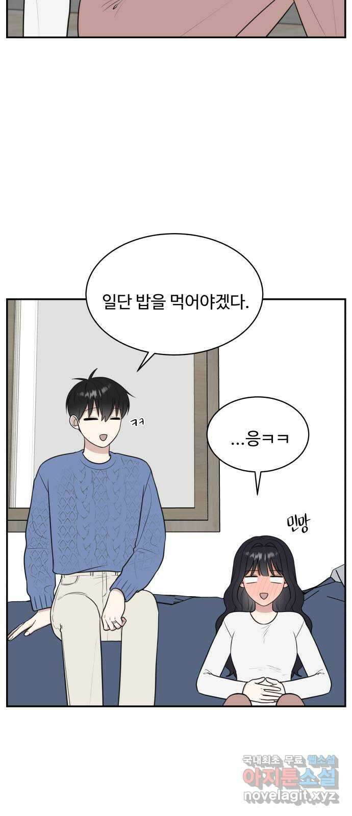 짝사랑의 마침표 외전 6화 29