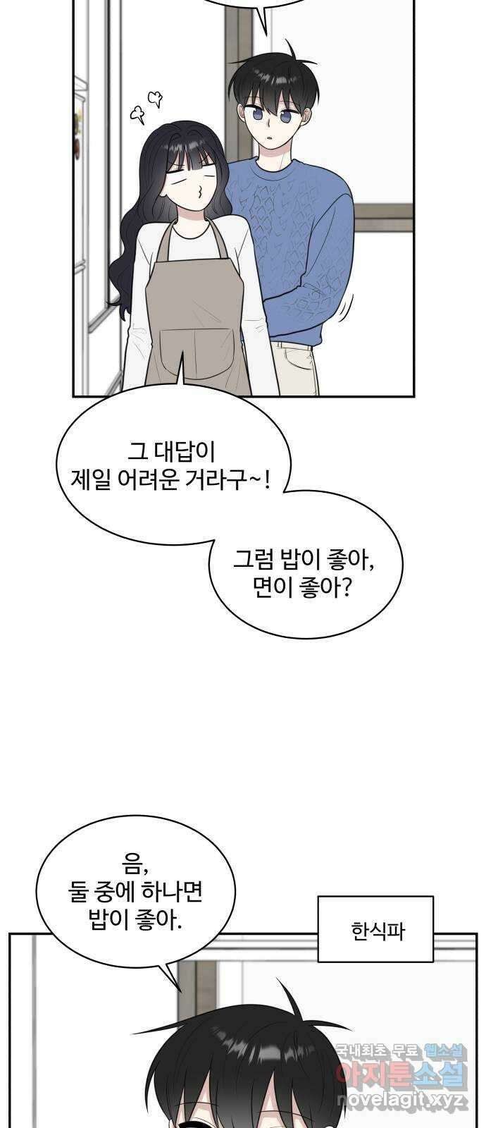짝사랑의 마침표 외전 6화 31