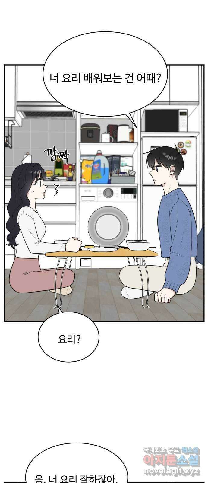 짝사랑의 마침표 외전 6화 42