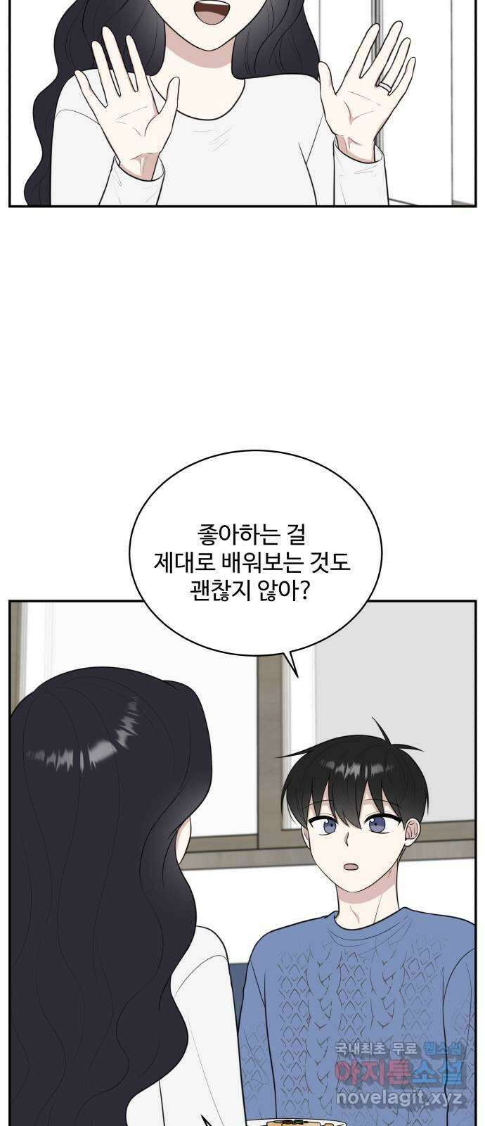 짝사랑의 마침표 외전 6화 44