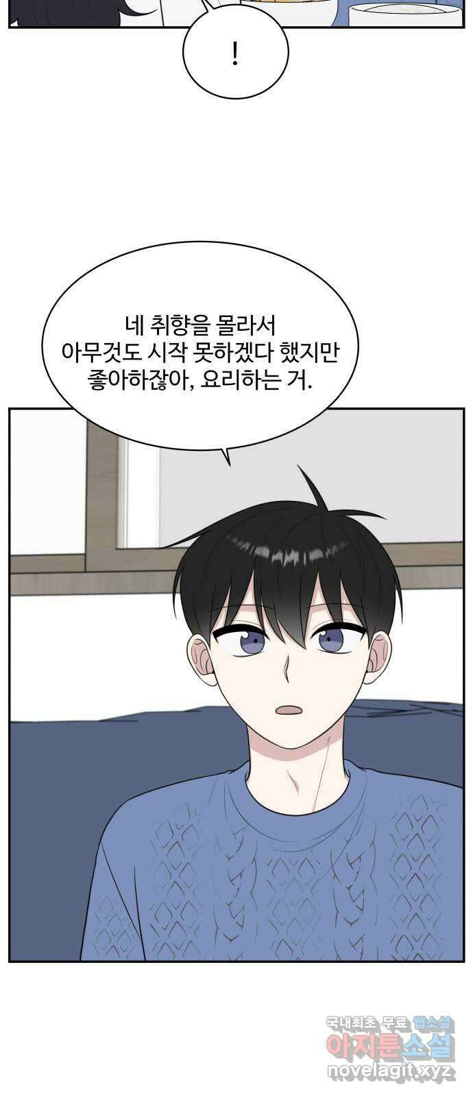 짝사랑의 마침표 외전 6화 45