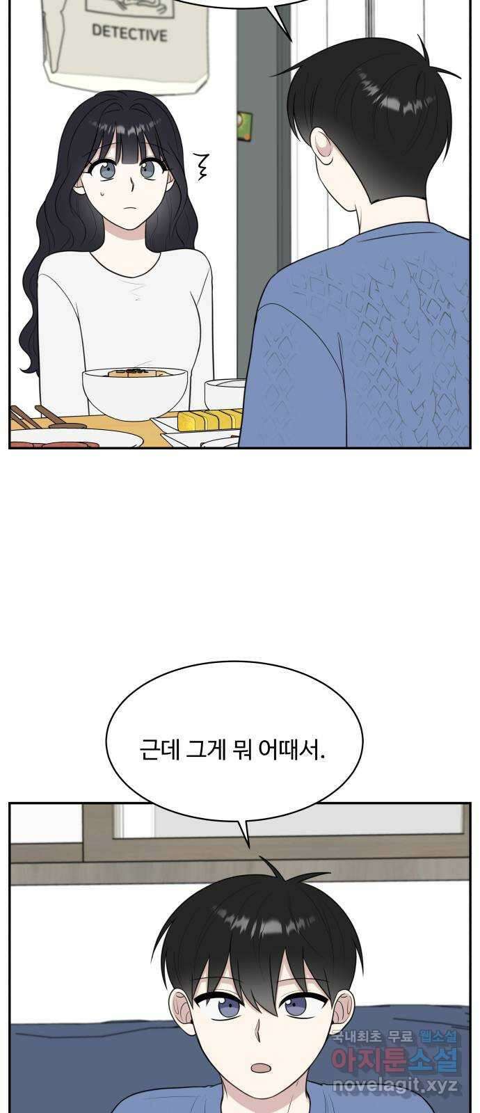 짝사랑의 마침표 외전 6화 49