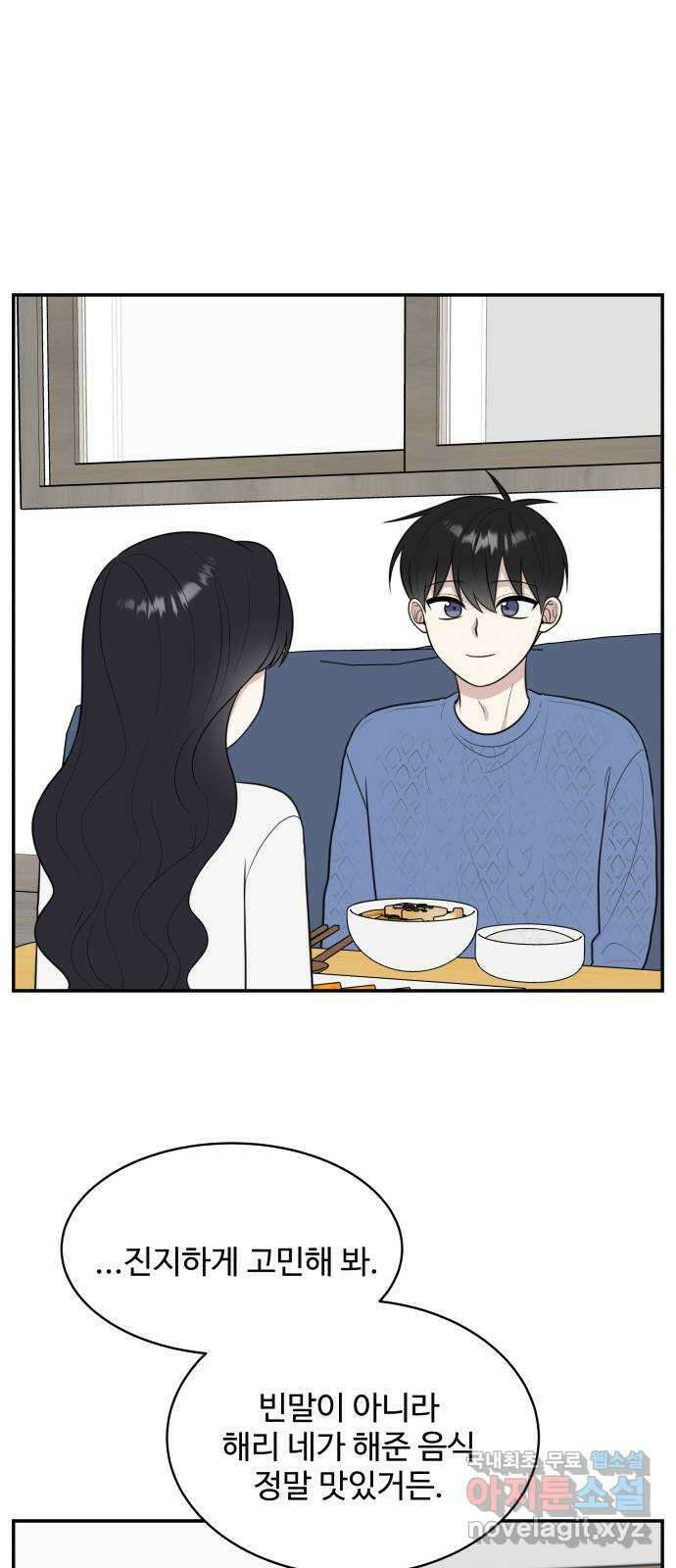 짝사랑의 마침표 외전 6화 52