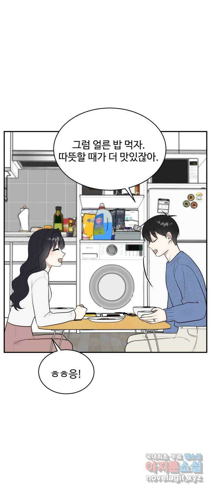 짝사랑의 마침표 외전 6화 54