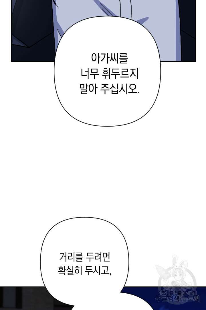 황자님, 왜 잘해 주세요? 40화 2