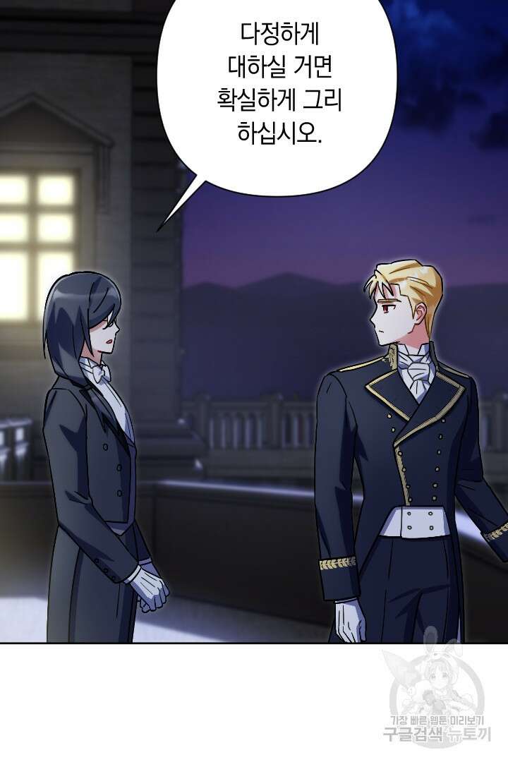 황자님, 왜 잘해 주세요? 40화 3
