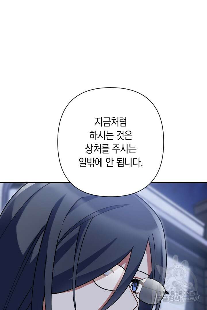 황자님, 왜 잘해 주세요? 40화 4