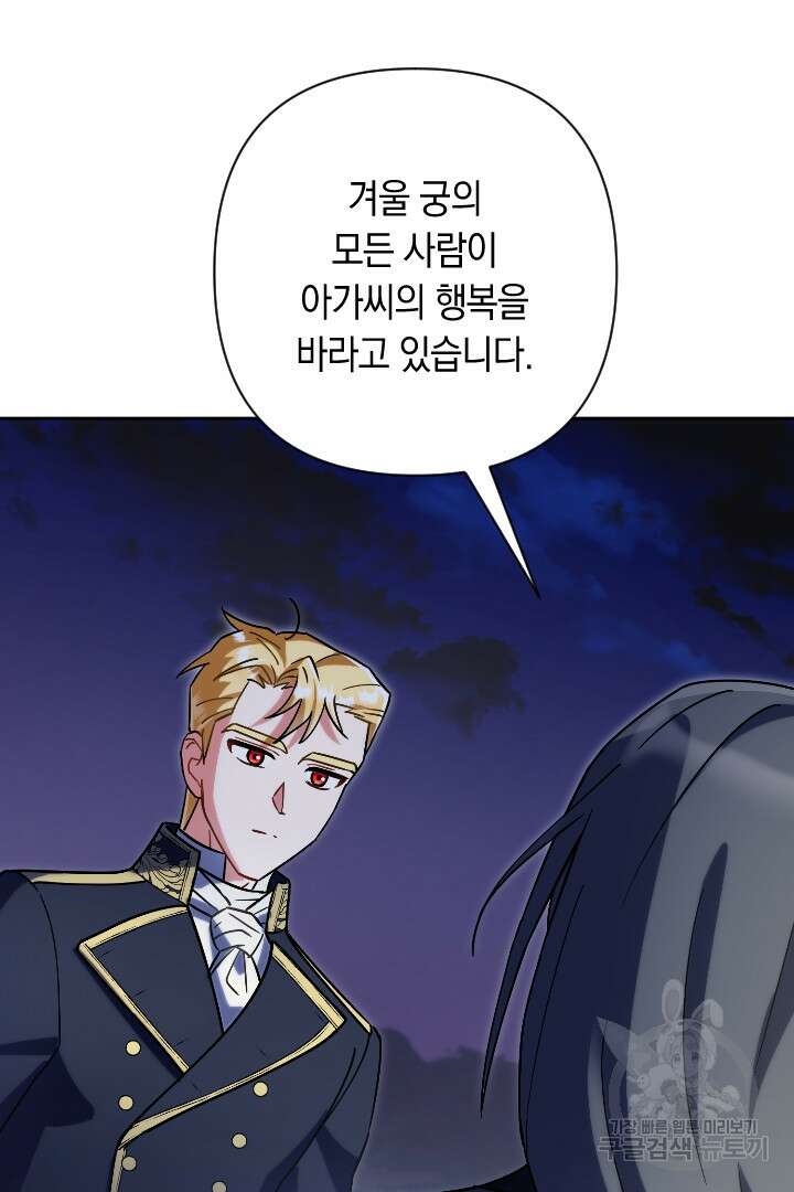 황자님, 왜 잘해 주세요? 40화 6