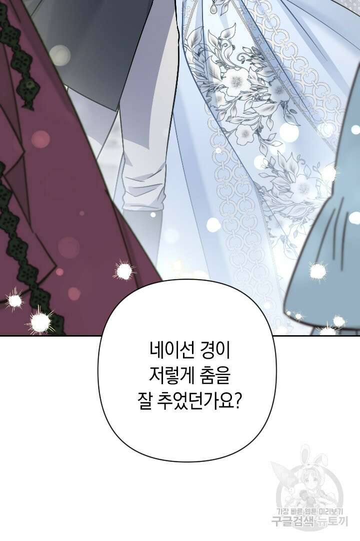 황자님, 왜 잘해 주세요? 40화 13